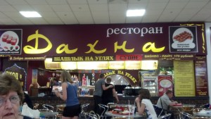 The Food Court at the AST Mall.